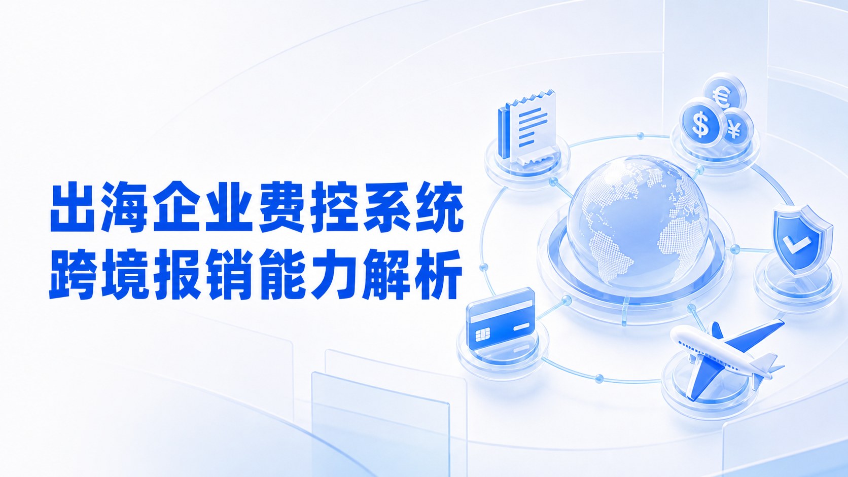 每刻报销 新闻 动态