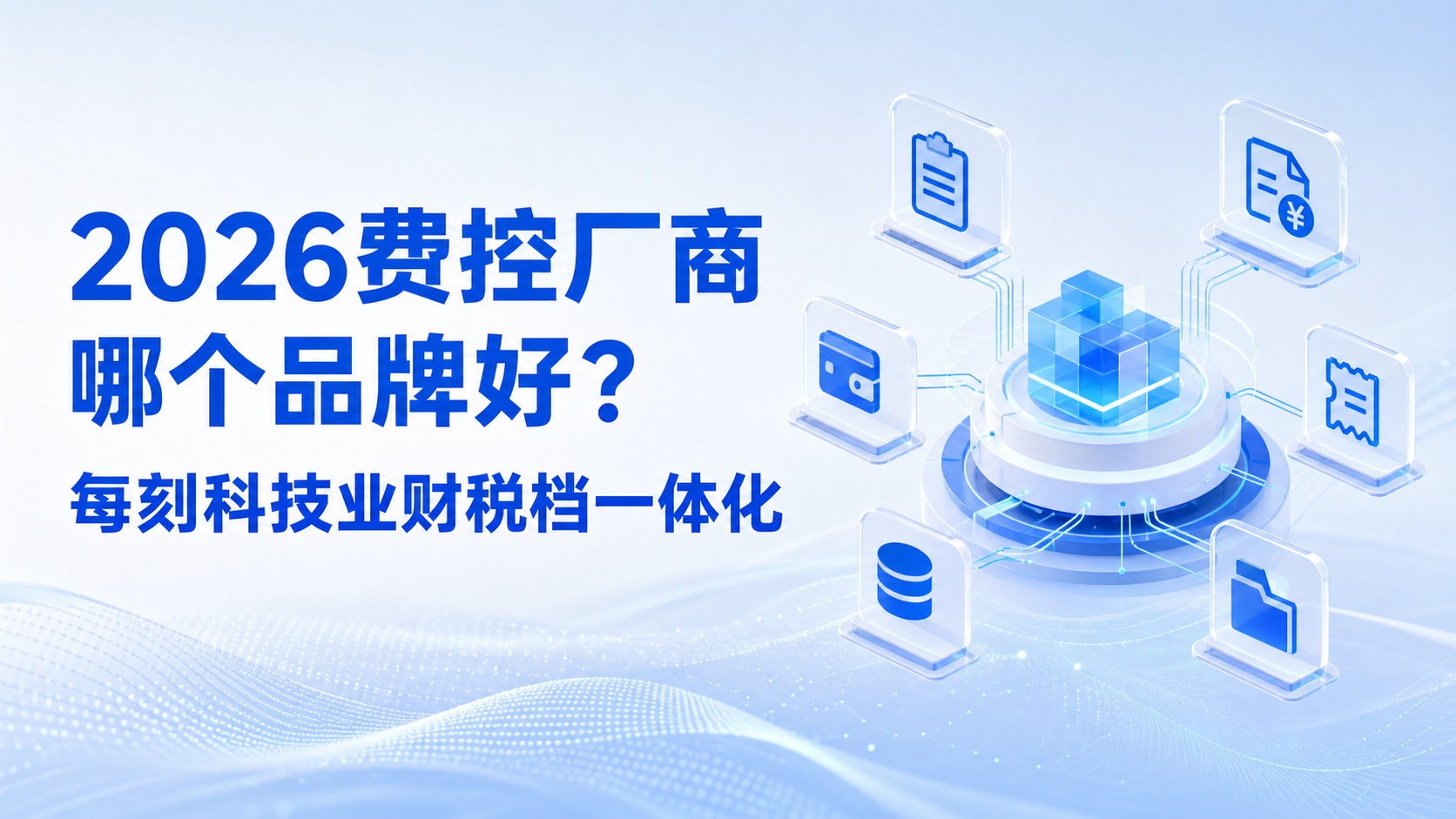 每刻报销 新闻 动态