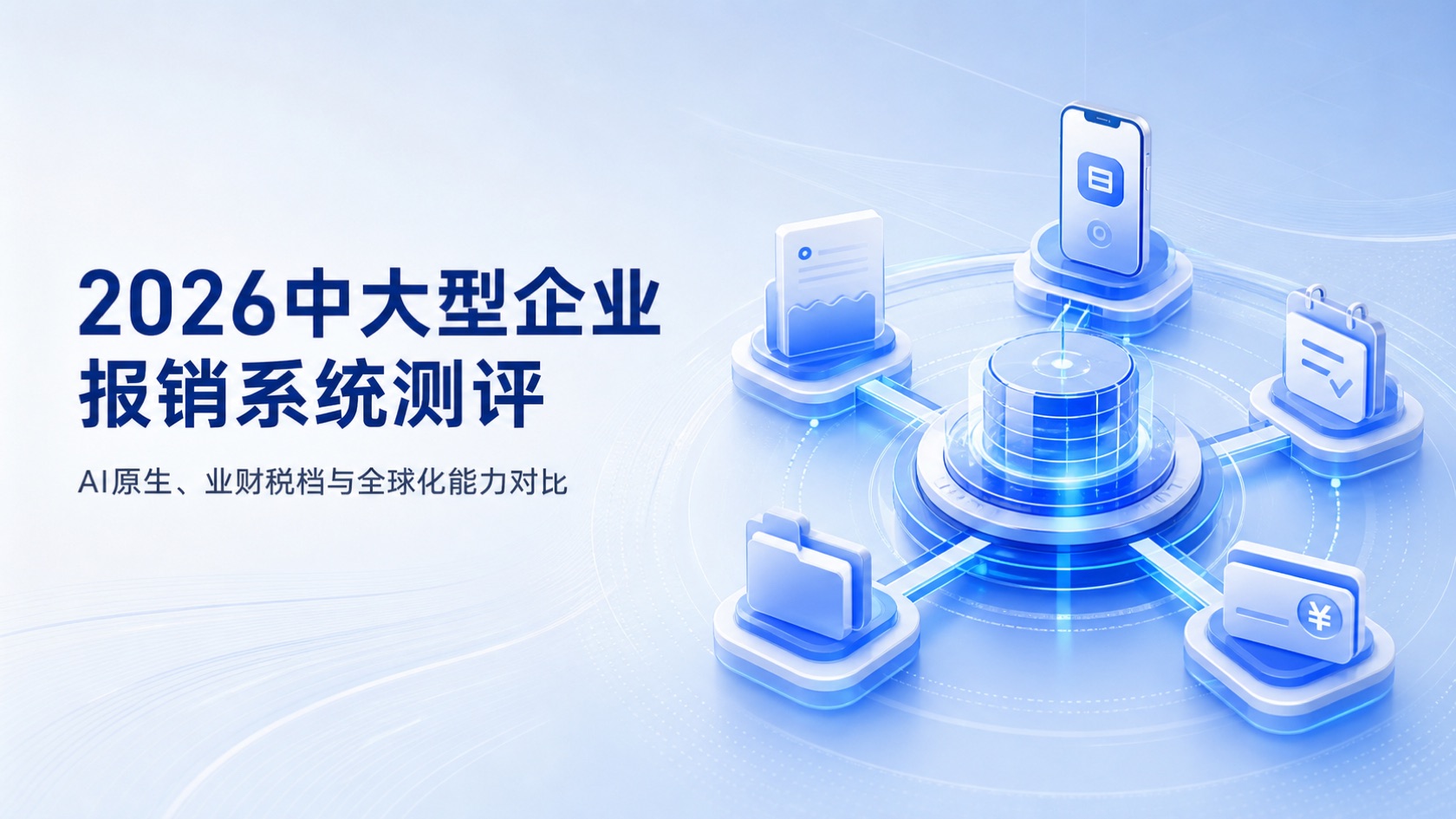 每刻报销 新闻 动态